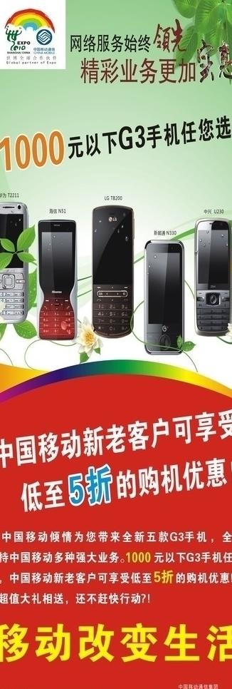 移动g3手机广告图片cdr矢量模版下载