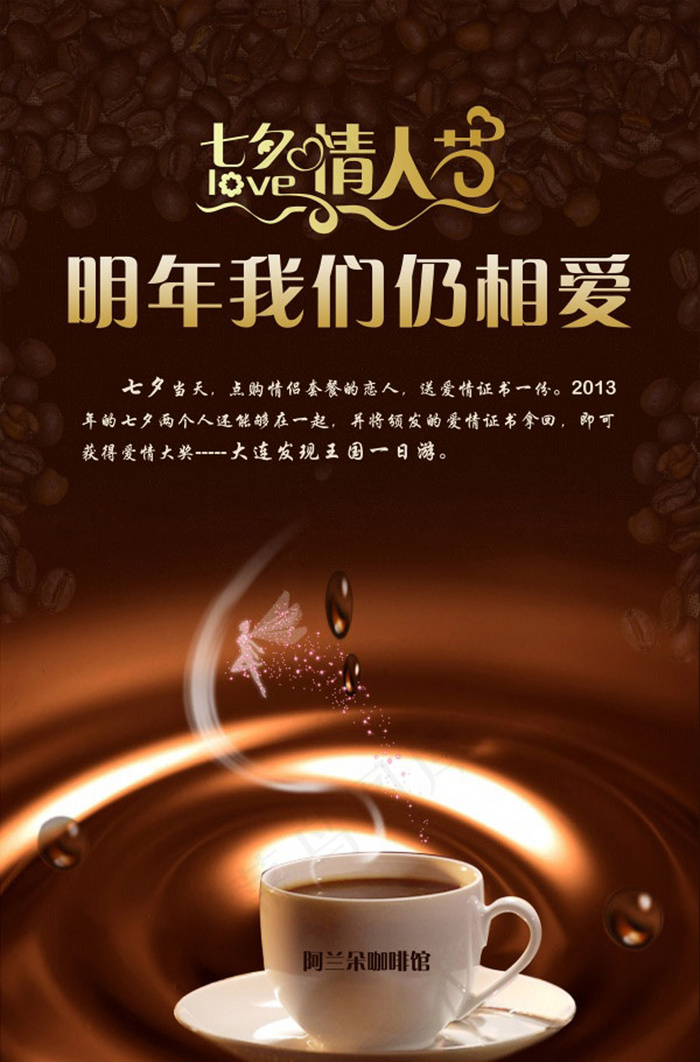 情人节咖啡海报(3425X5197(DPI:150))psd模版下载