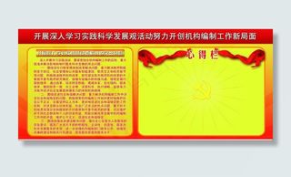 开展深入学习时间科学发展观图片