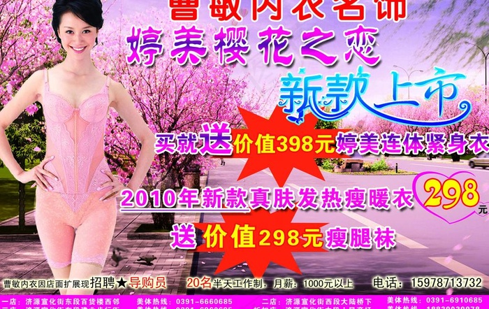 曹敏内衣名饰新装上市图片psd模版下载