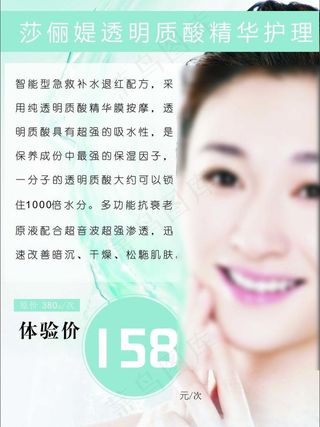莎莉提美容护理海报图片