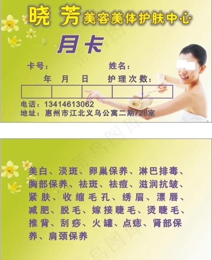 美容月卡图片cdr矢量模版下载