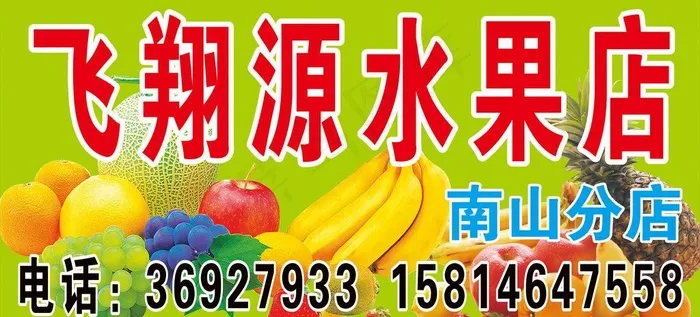 水果店招牌图片cdr矢量模版下载