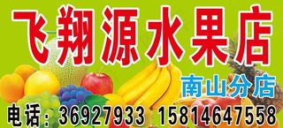 水果店招牌图片