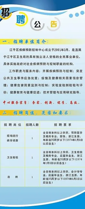 易拉宝招聘公告圆圈图片