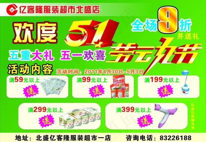 欢度五一劳动节图片cdr矢量模版下载