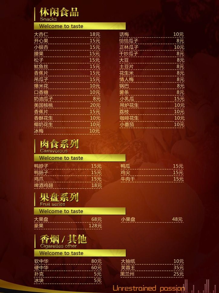 酒水单图片(2480X3508(DPI:300))psd模版下载