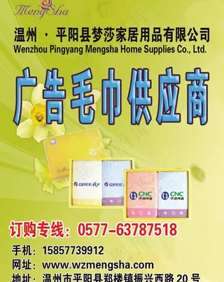 梦莎毛巾车身贴背景广告商标图片