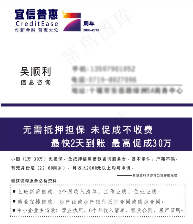 宜信普惠公司贷款公司名片