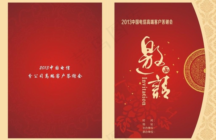 邀请函图片cdr矢量模版下载