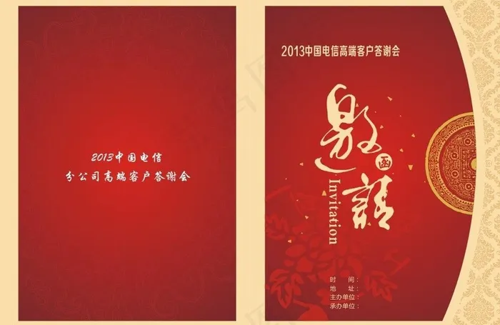 邀请函图片cdr矢量模版下载