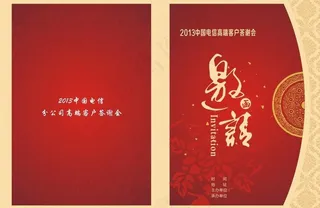 邀请函图片