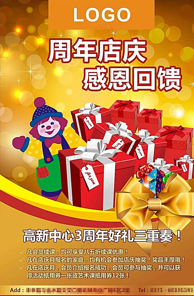 周年店庆海报图片cdr矢量模版下载