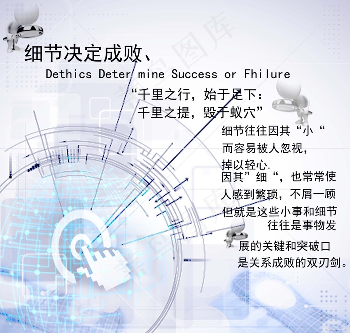 细节决定一切psd下载