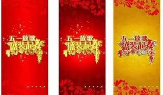 五一放歌盛装起舞图片