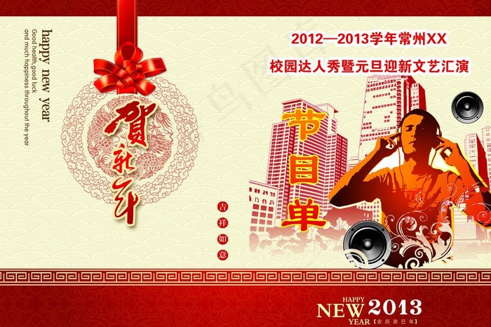 元旦晚会节目单图片