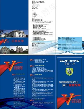 嘉德三折页图片