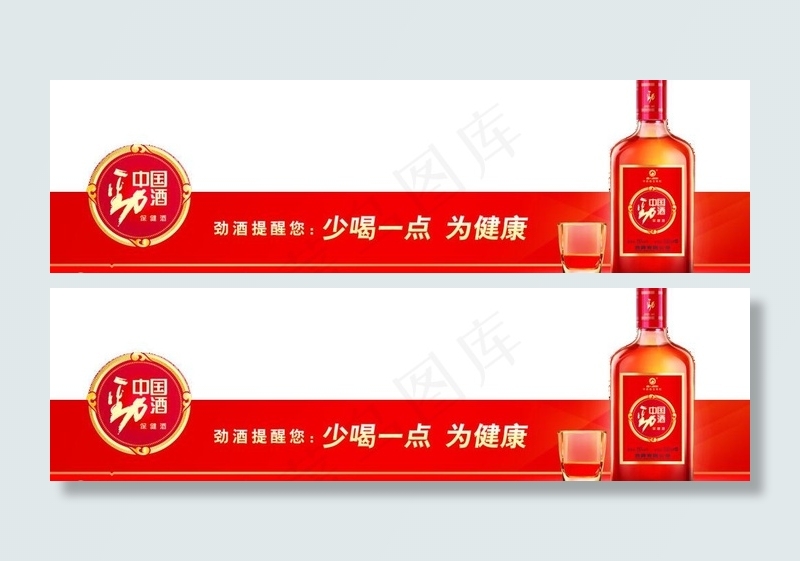 劲酒橱窗贴图片