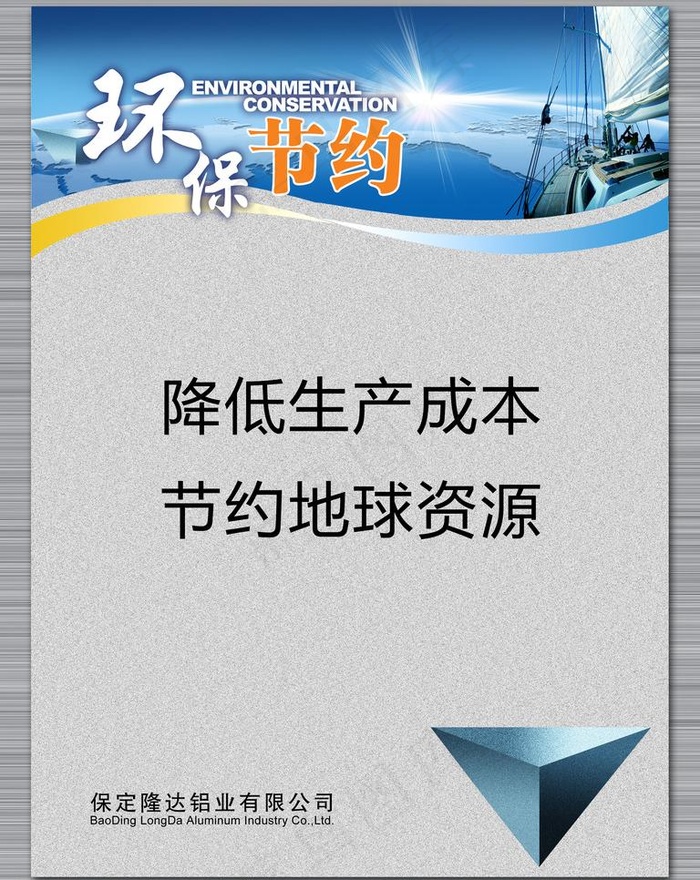 铝业公司环保节约展板图片psd模版下载