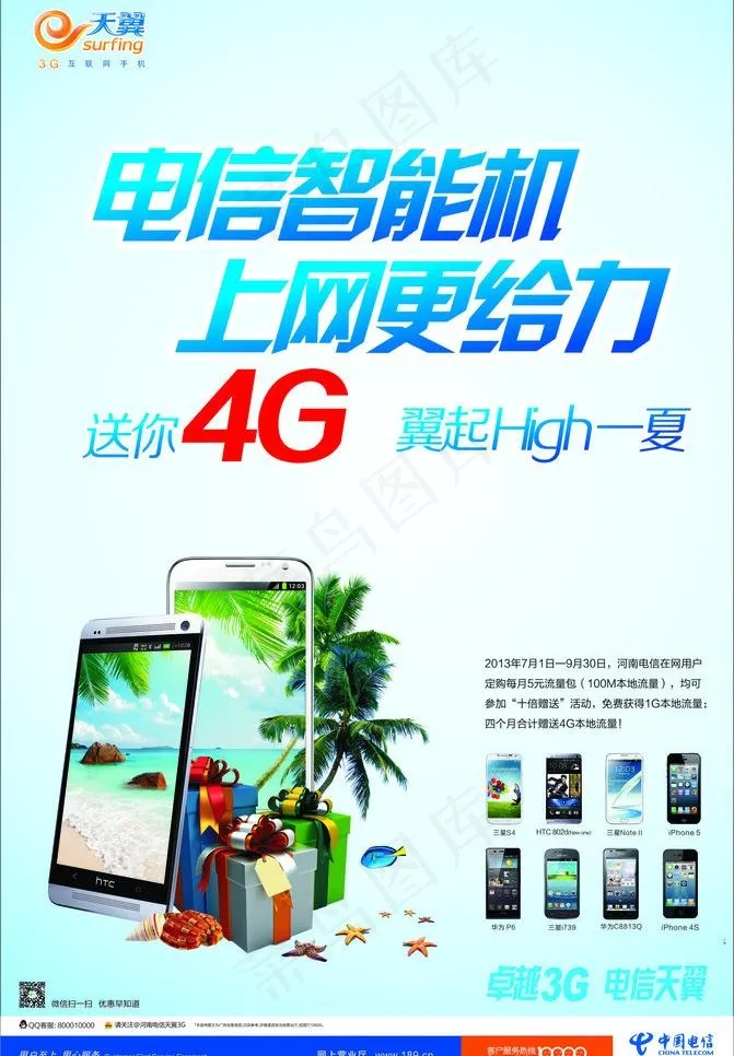 电信图片(870X570)cdr矢量模版下载