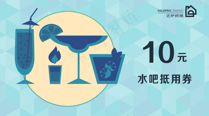 水吧抵用券(4724X2657(DPI:30))psd模版下载