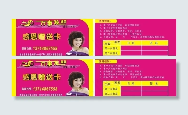 感恩赠送券发型图 优惠券 美女 时尚发型 卡片 活动赠券 线条图片cdr矢量模版下载