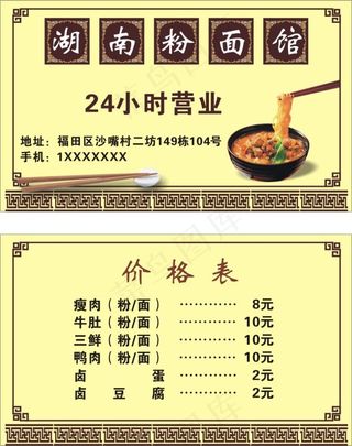 粉面名片免费下载