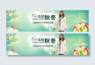 淘宝秋冬女装促销海报