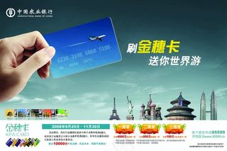 农业银行金融卡