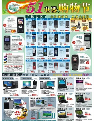 五一电器购物节图片