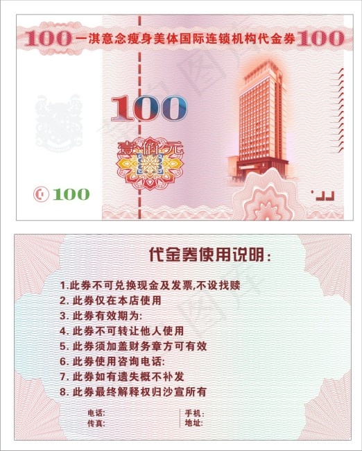 100元人民币代金券（）cdr矢量模版下载