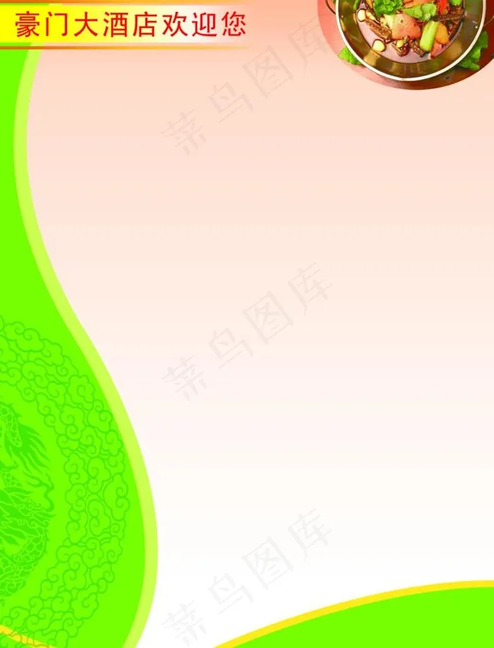 菜单背景图片psd模版下载