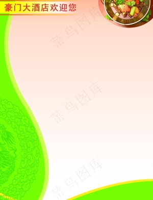 菜单背景图片