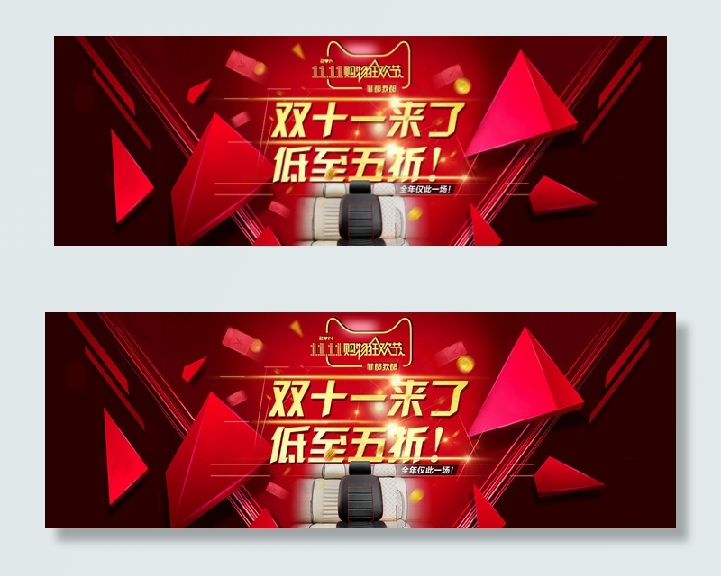 赢战双十一图片psd模版下载