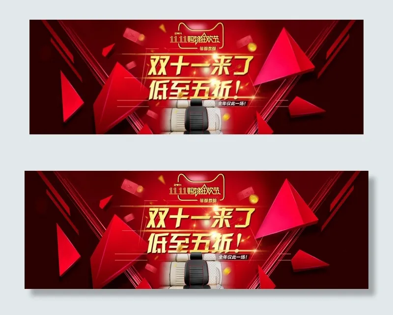 赢战双十一图片psd模版下载