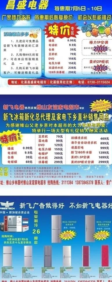 家电超市活动dm单图片cdr矢量模版下载