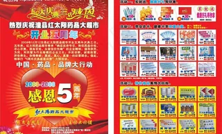 药超5周年dm图片