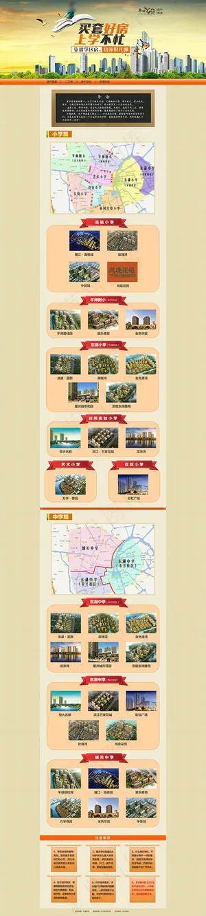 房产学区房网页PSD图片