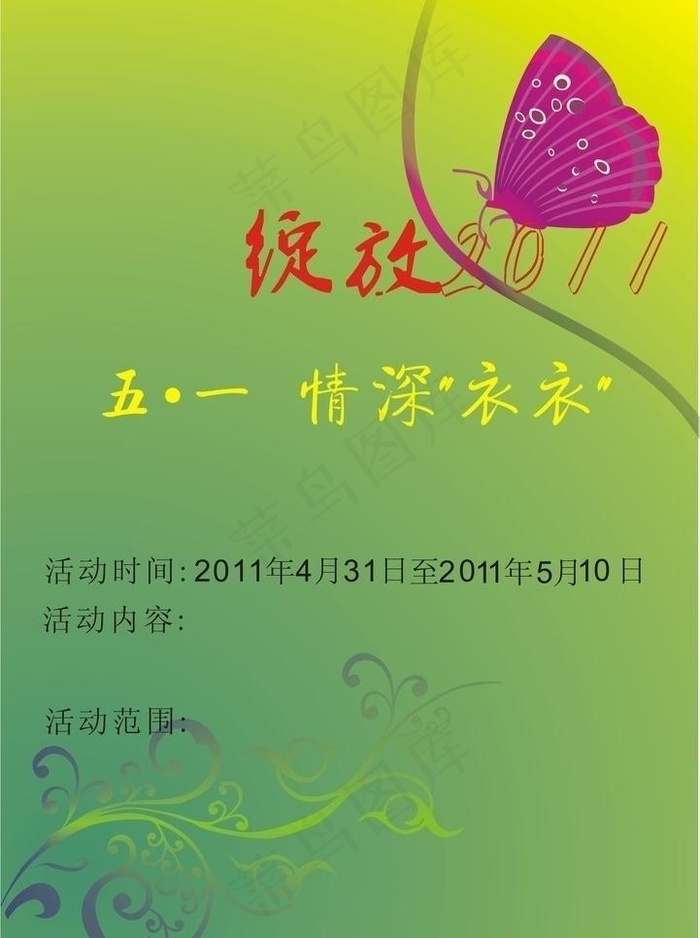 五一服装促销活动海拔图片