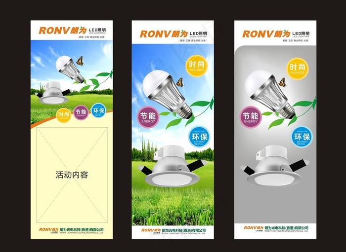 朗为照明x展架广告画图片cdr矢量模版下载