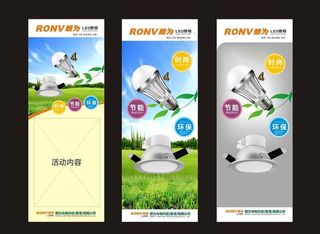 朗为照明x展架广告画图片