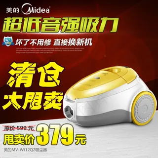 清仓大甩卖电器主图