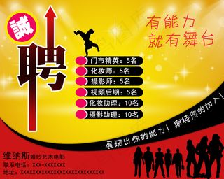 招聘宣传展板设计PSD模板下载