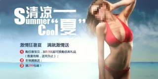 清凉一夏淘宝女装泳衣促销海报psd...
