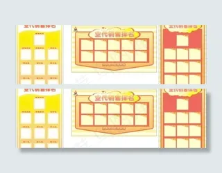 业绩销售排行展板