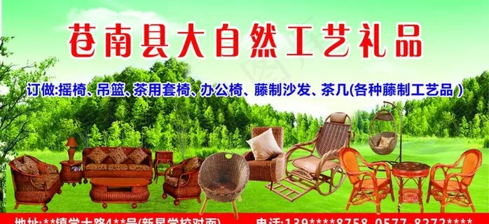 滕制沙发 滕椅广告牌图片