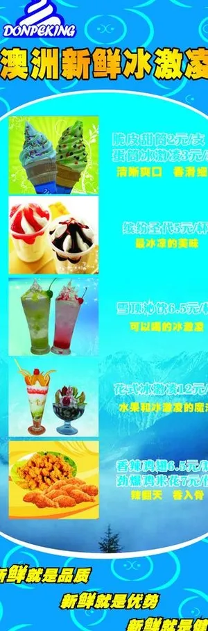 冰欺凌x展架图片