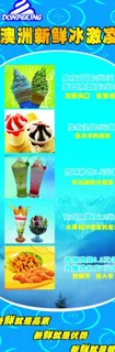 冰欺凌x展架图片 冰欺凌x展架图片