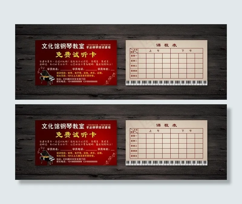 钢琴教室 试听卡图片cdr矢量模版下载
