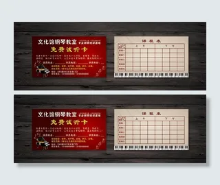 钢琴教室 试听卡图片
